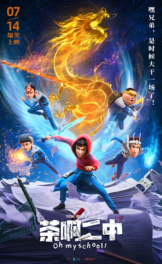 群像叙事热血开学