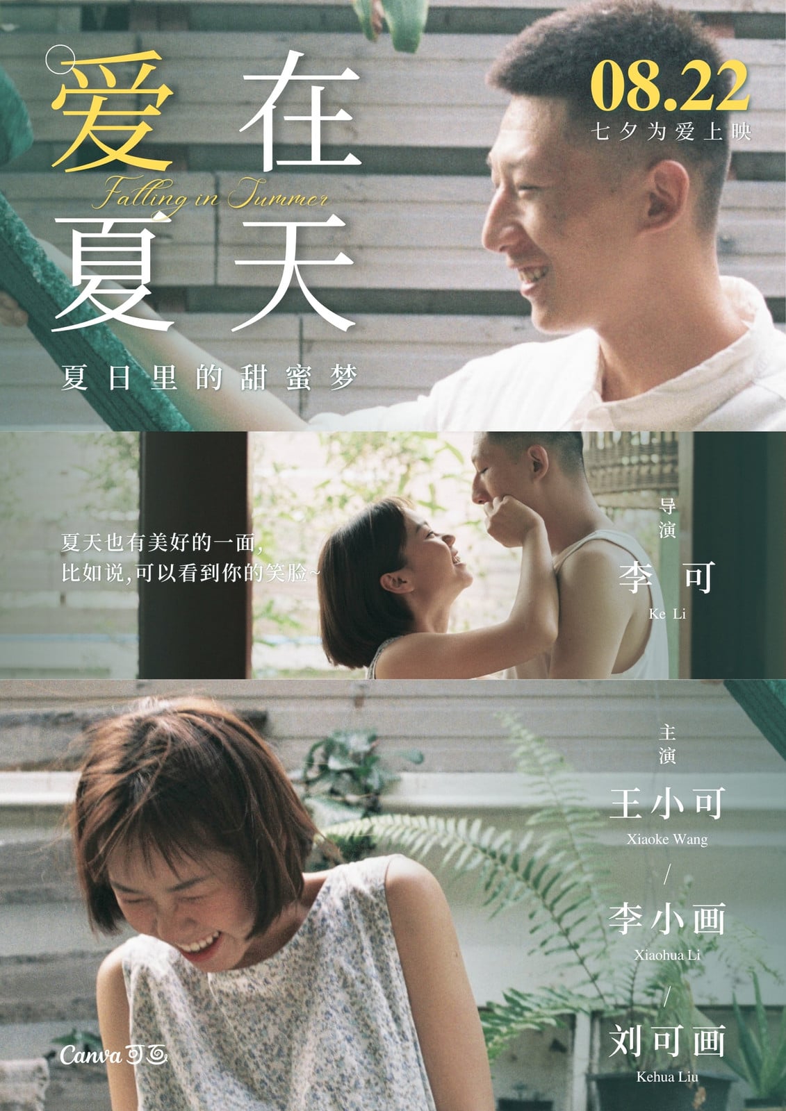 倒叙体时之钟楼